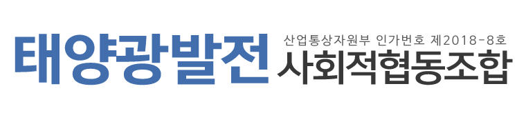 태양광발전 사회적협동조합_로고