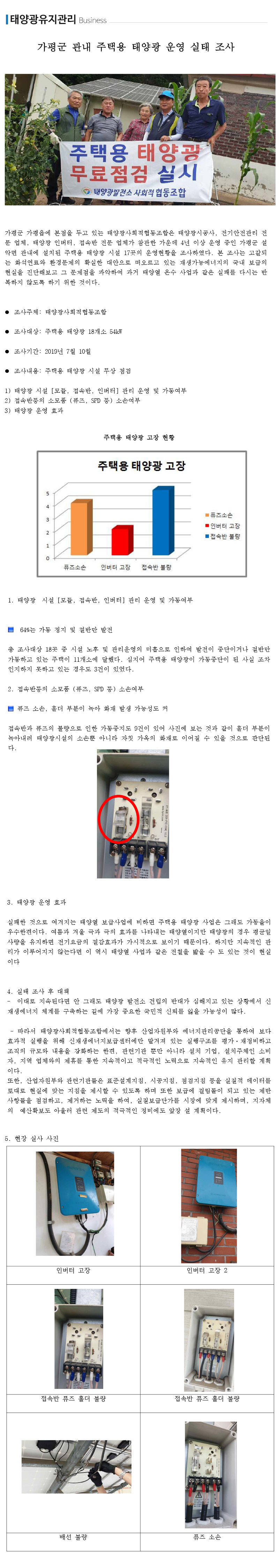 태양광발전 사회적협동조합_내용