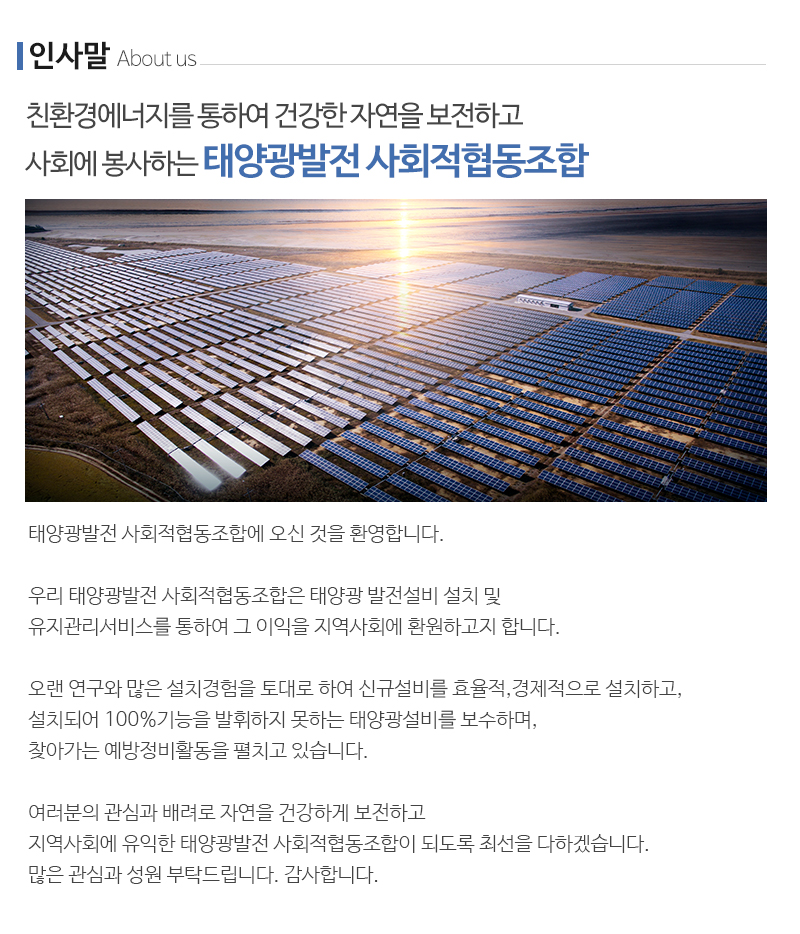 태양광발전 사회적협동조합_내용