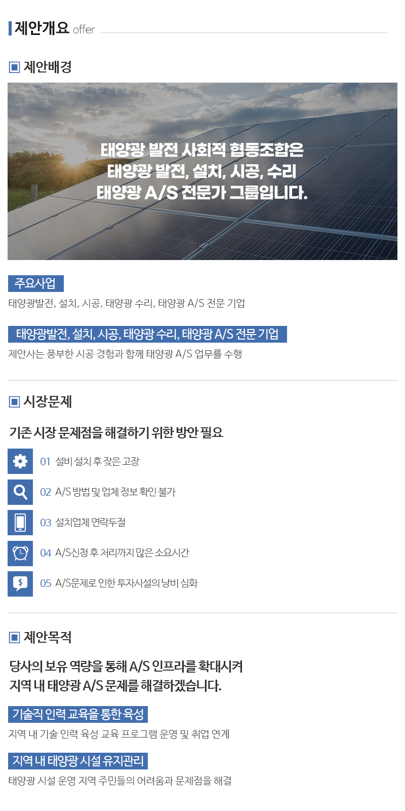 태양광발전 사회적협동조합_내용