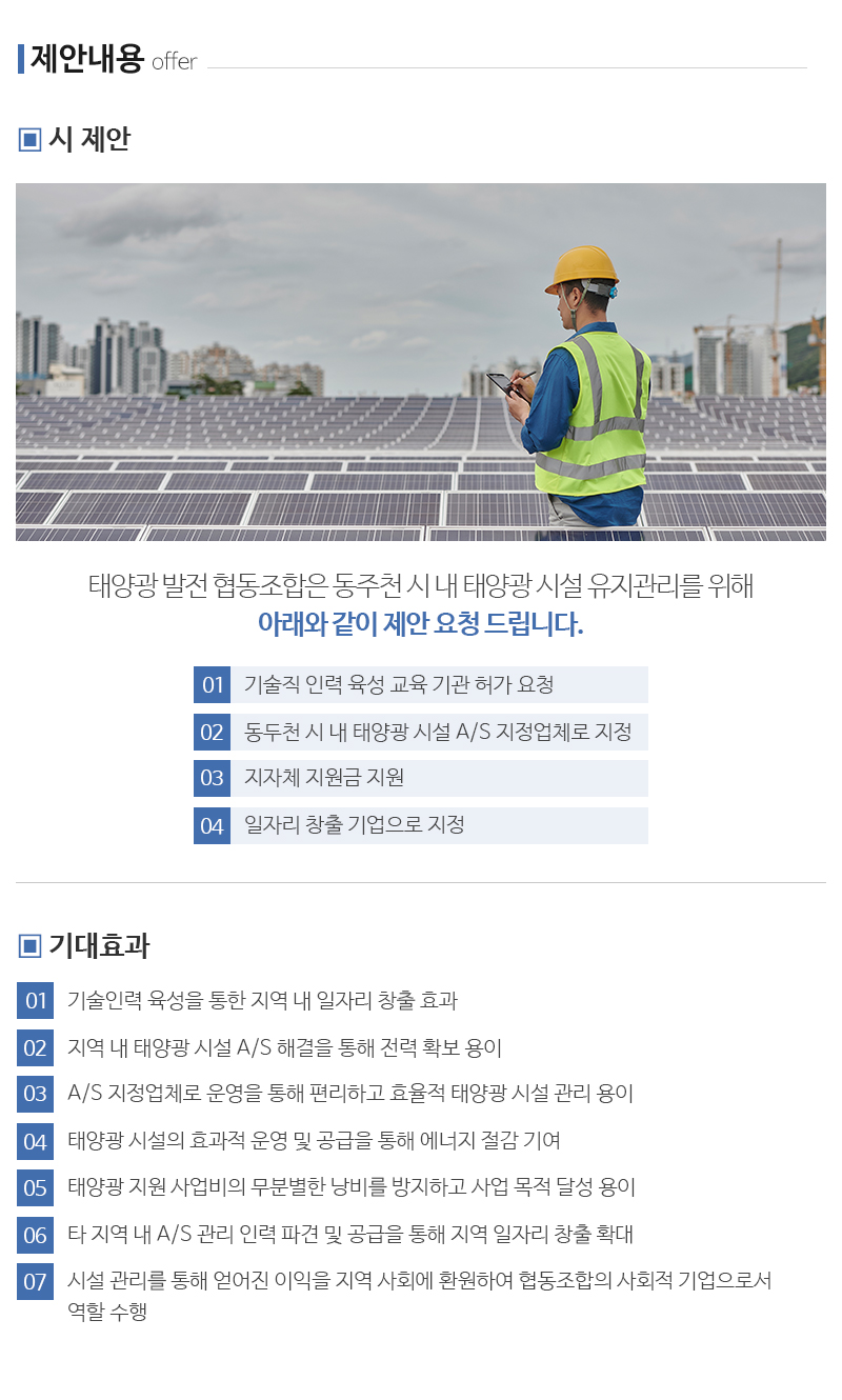 태양광발전 사회적협동조합_내용