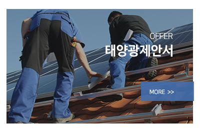 태양광발전 사회적협동조합_중간_업체소개