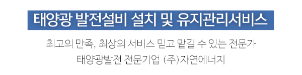 (주)자연에너지_상단_문구
