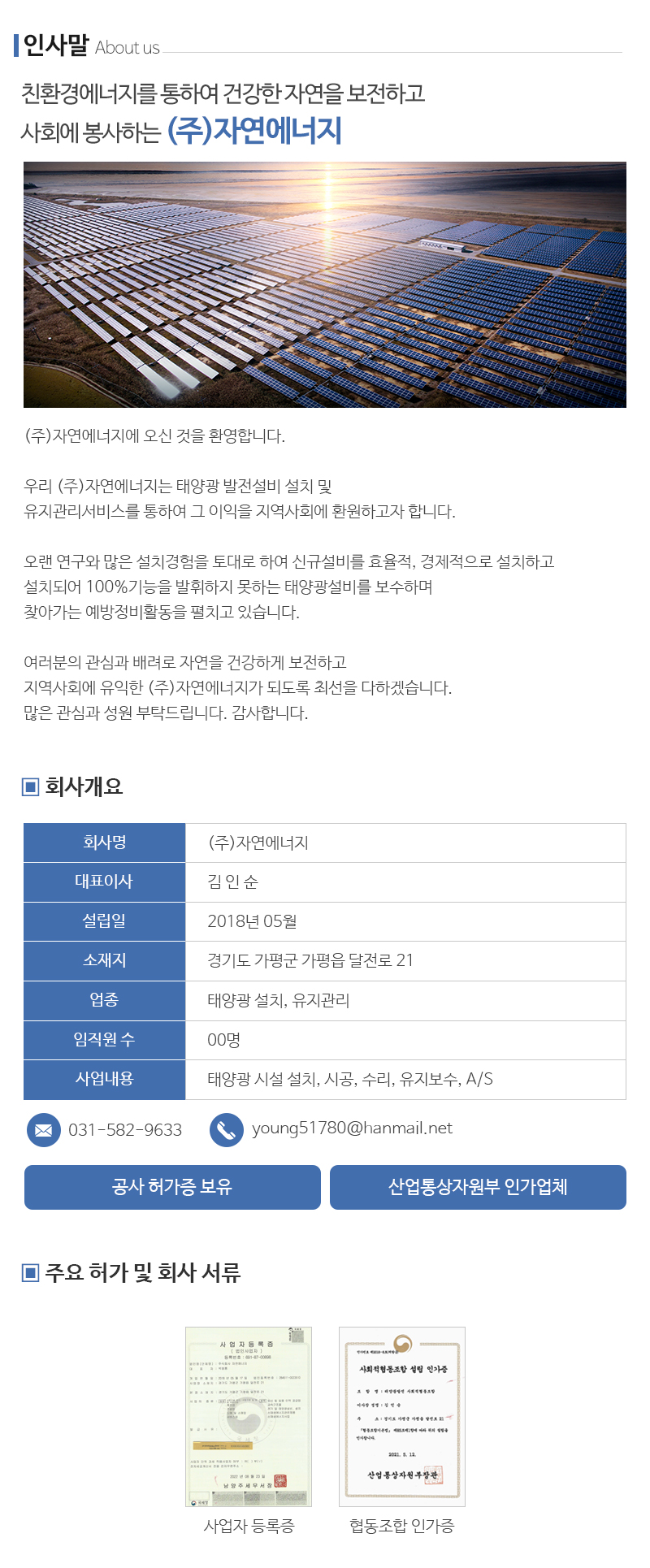 (주)자연에너지_내용
