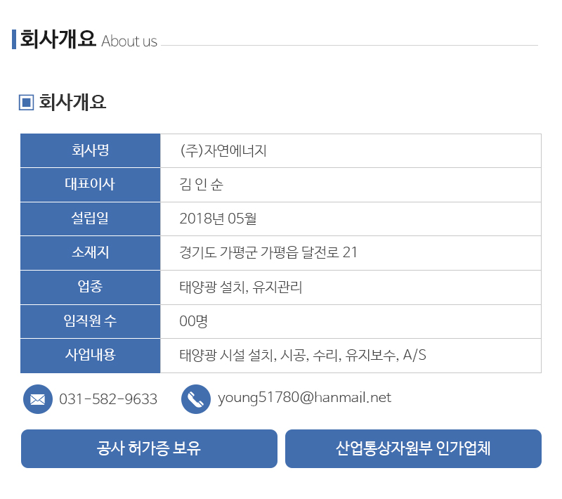 (주)자연에너지_내용