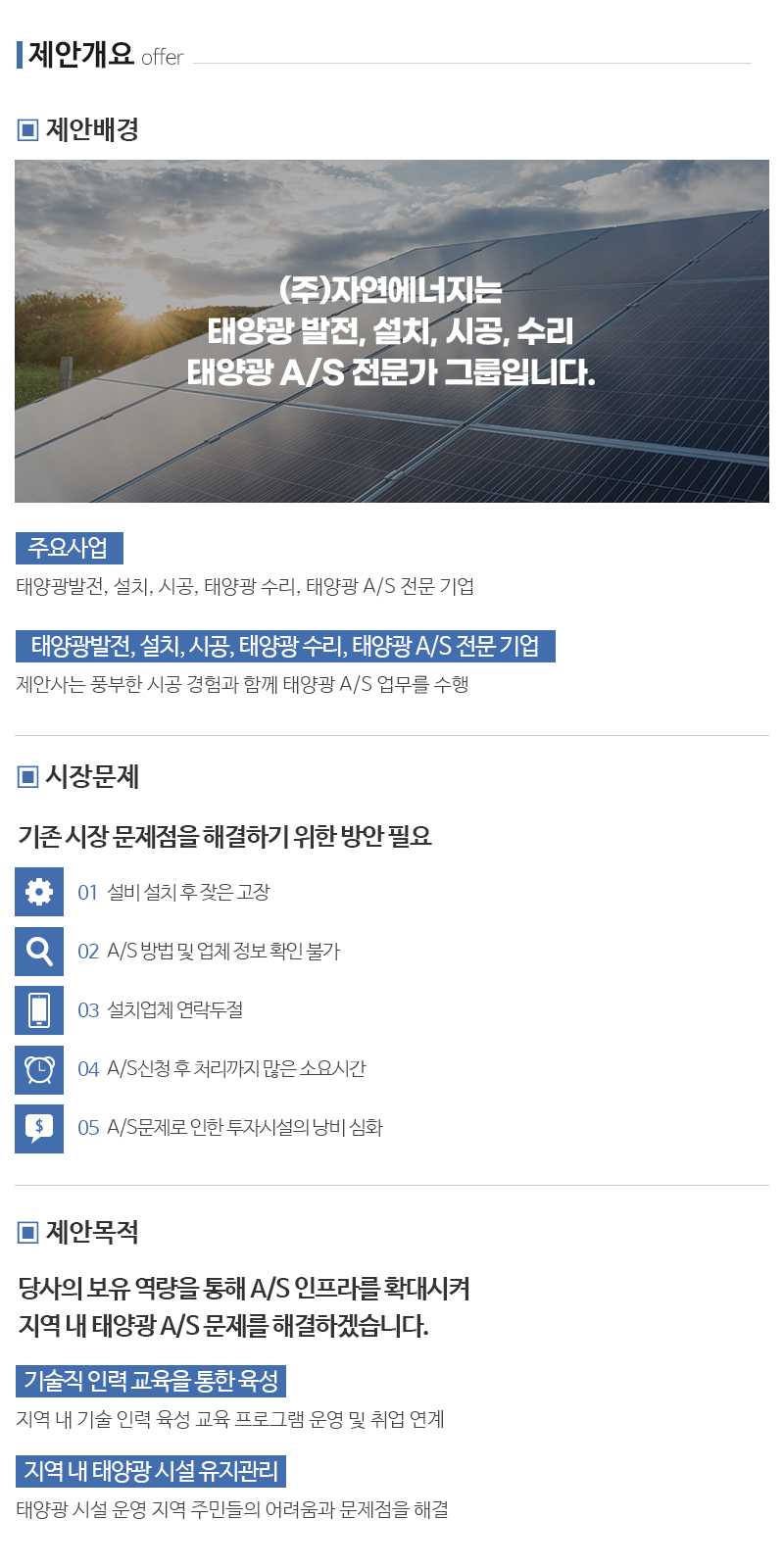 (주)자연에너지_내용