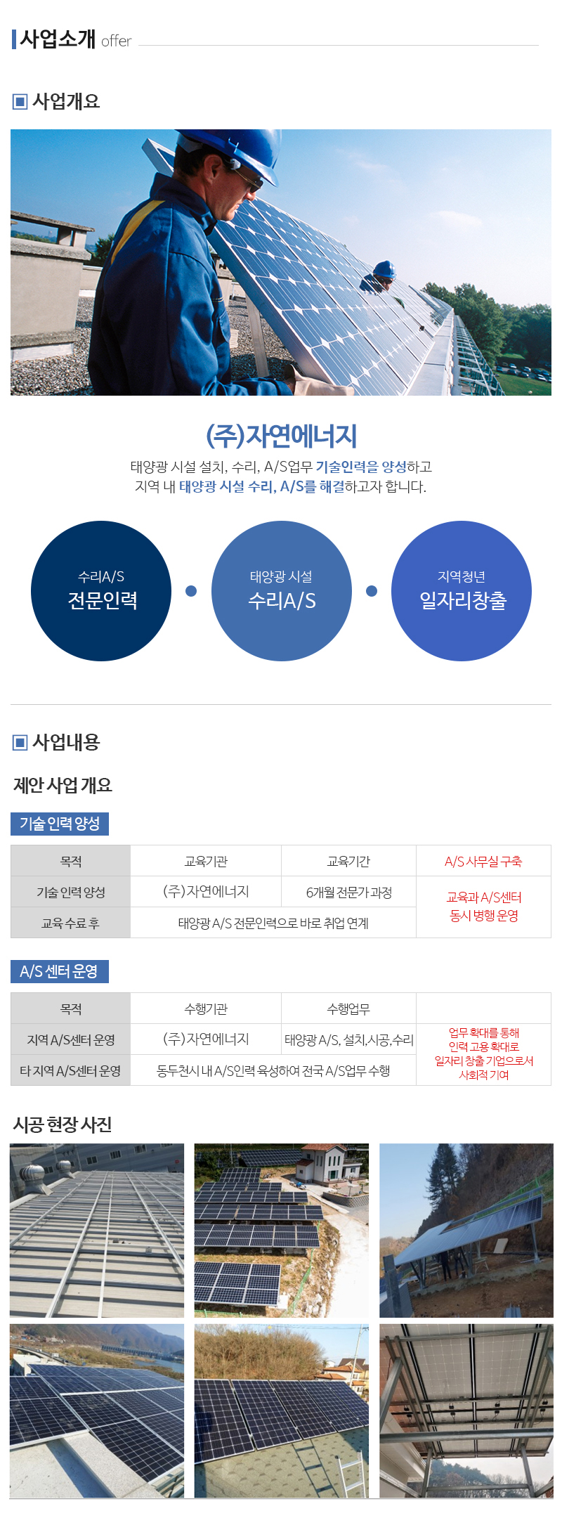 (주)자연에너지_내용