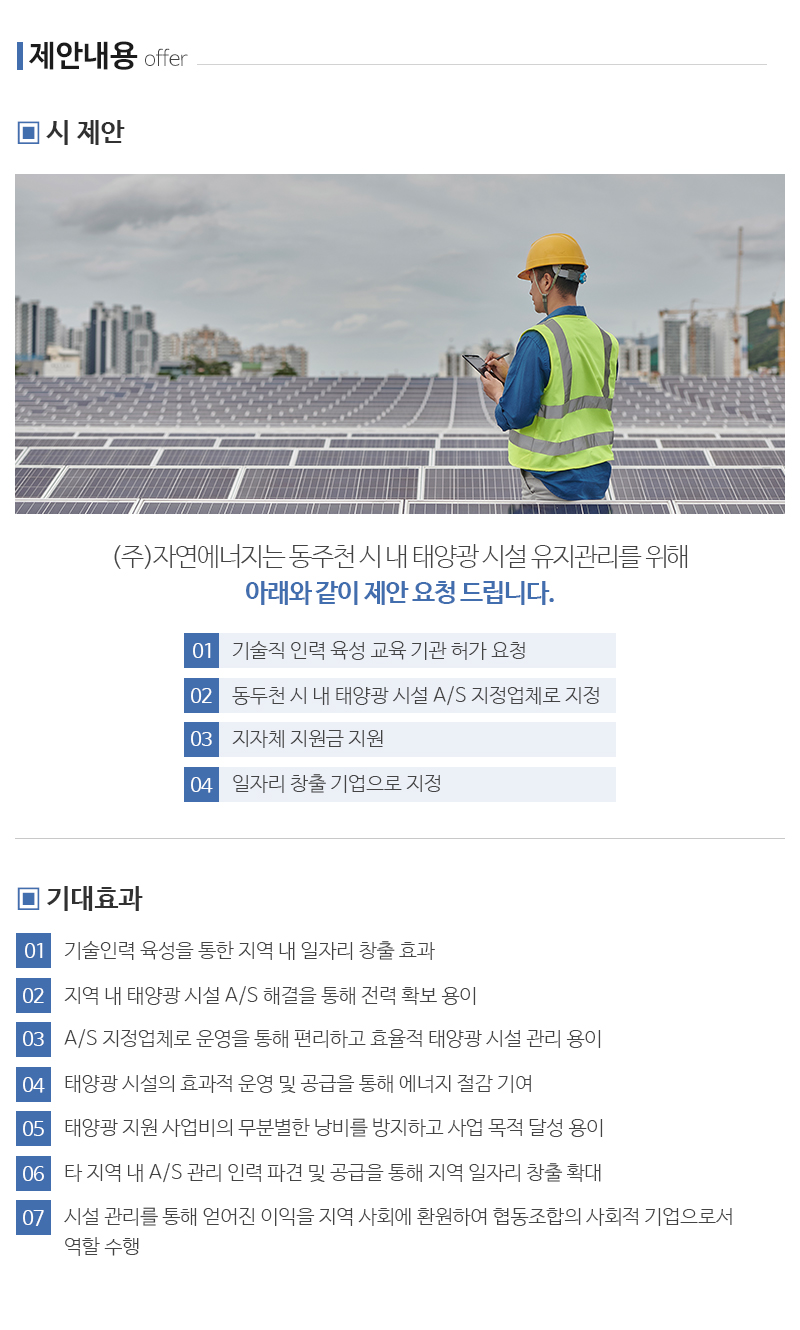 (주)자연에너지_내용